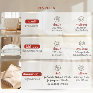 MAPLE'S ผ้าห่ม/ไส้ผ้านวม/ปลอกผ้านวม 550-770เส้น กันไรฝุ่น blanket comforter duvet soft quilt ผ้านวม