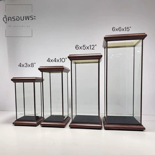 ตู้ครอบพระ กระจกใส สีน้ำตาล ตู้โชว์พระเครื่อง หลายขนาด 4x3x8 / 4x4x10 / 6x5x12 / 6x6x15 นิ้ว ตู้ใส่พระ ตู้ตั้งพระกันฝุ่น