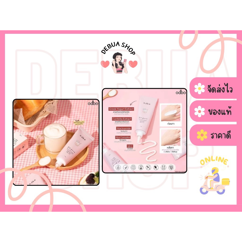 Odbo Yogurt Sunscreen SPF50+ PA++++ (หลอด)