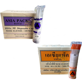 แก้วน้ำพลาสติก  10ออนซ์ / 12 ออนซ์  เอเซีย 1 ลัง 1000 ใบ