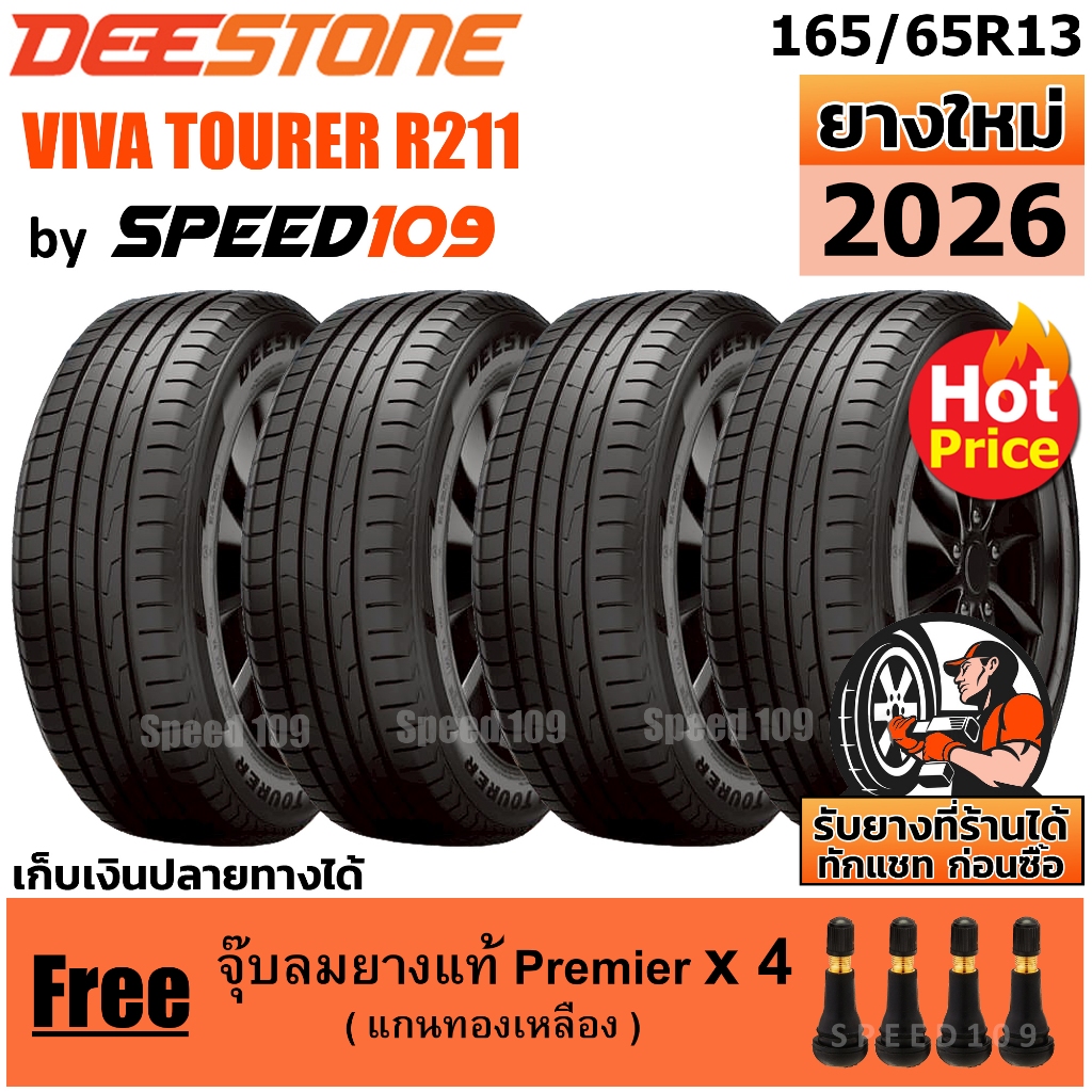 DEESTONE ยางรถยนต์ ขอบ 13 ขนาด 165/65R13 รุ่น R211 - 4 เส้น (ปี 2026)