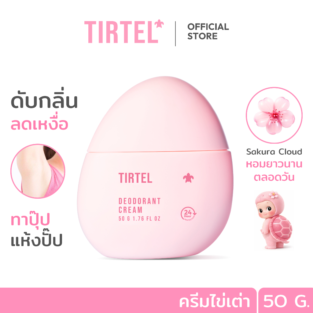 Tirtel Deodorant Cream ผลิตภัณฑ์ลดเหงื่อและดับกลิ่นกาย สูตรอ่อนโยน 50G.