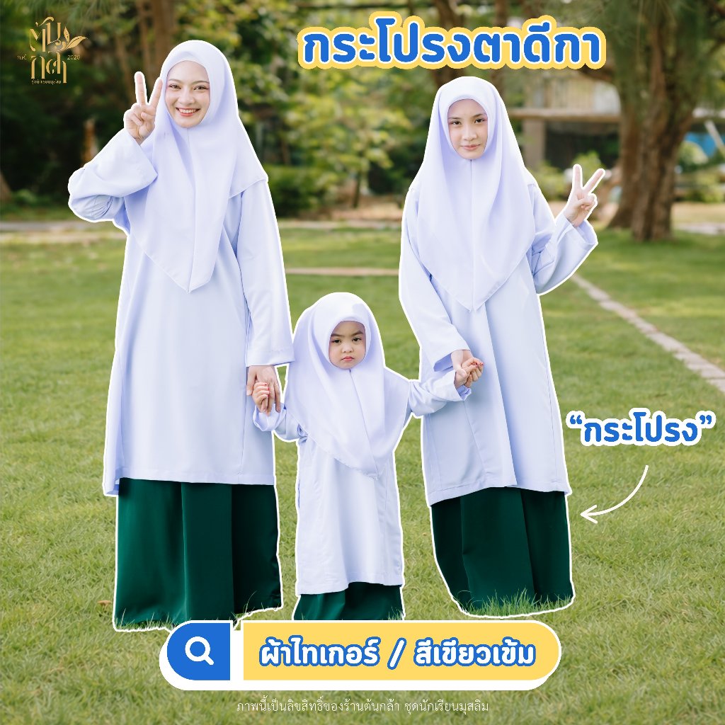 (มีบิลเบิก)กระโปรงตาดีกา กระโปรงป้าย สีเขียวเข้ม ผ้าไทเกอร์ ชุดนักเรียนมุสลิม