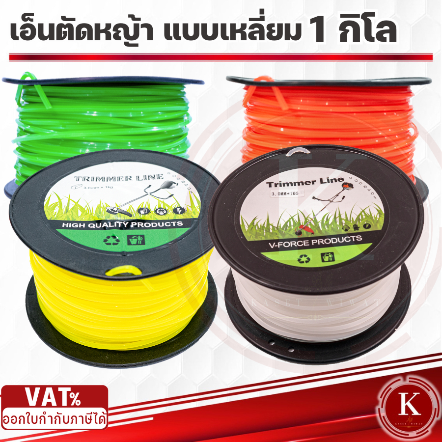 เอ็นตัดหญ้า แบบเหลี่ยม  ขนาด 3มิล น้ำหนัก 1กิโลเครื่องตัดหญ้า