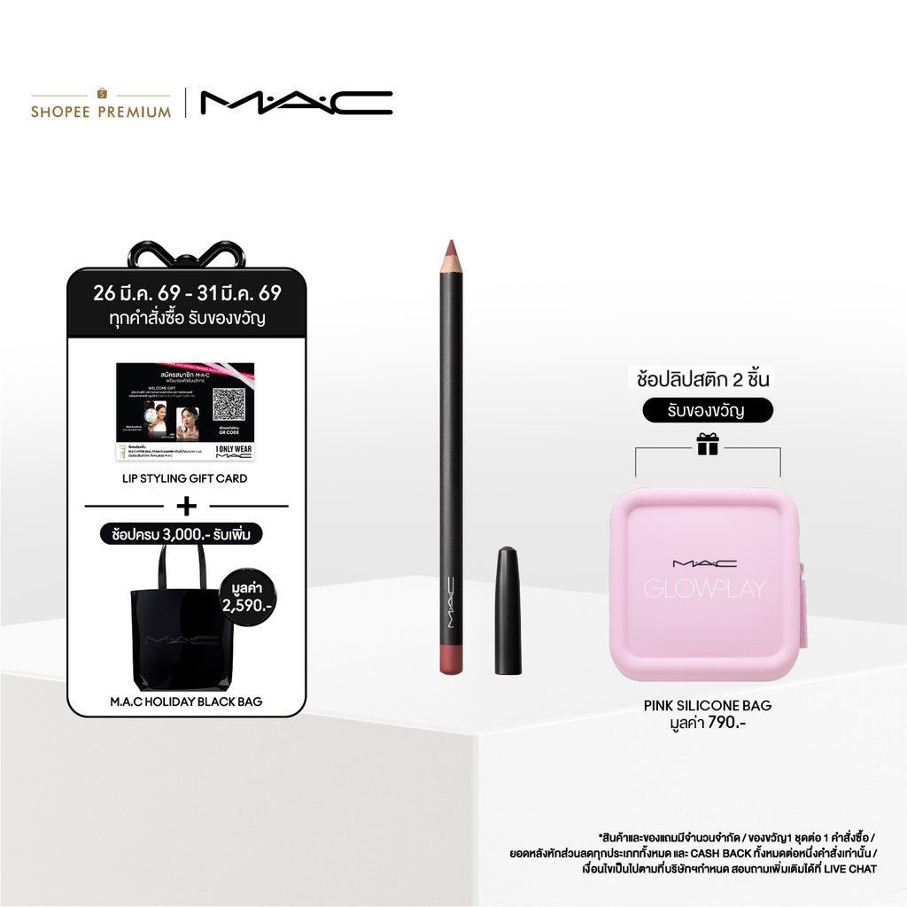 MAC LIP PENCIL / แมค ลิปเพ็นซิล LIP PENCIL