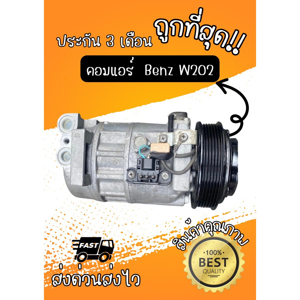 คอมแอร์ Benz 6CA17/6CA17C C-Class W202 4 ขา 6PK