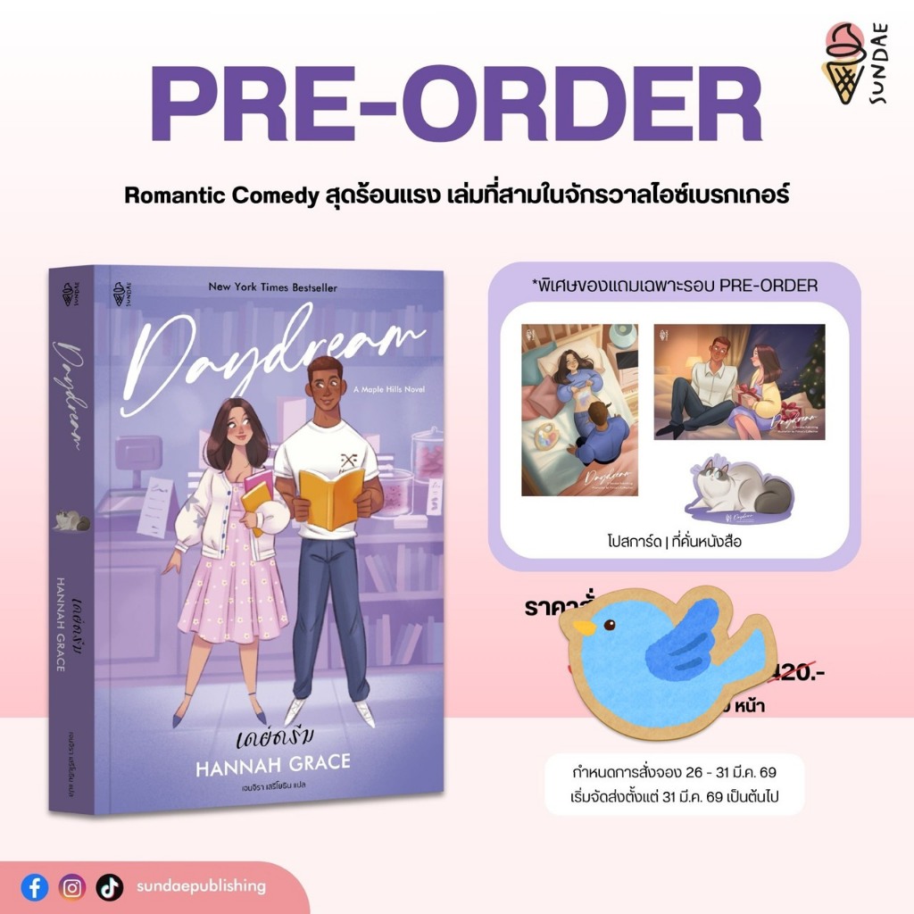 นิยายแปล Daydream + ของแถมตามภาพ เขียนโดย Hannah Grace ราคา ถูกที่สุด ดีลบีเคเค