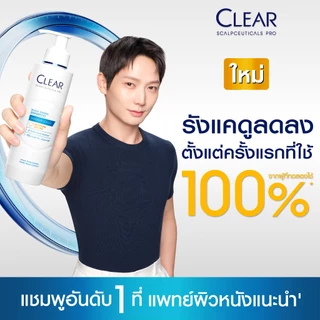 [เคลียร์พรีเมี่ยม]เคลียร์ สกาล์ปซูติคอลส์ โปร แชมพู, ครีมนวด 200-300 มลx1 (เลือกสูตรด้านใน)