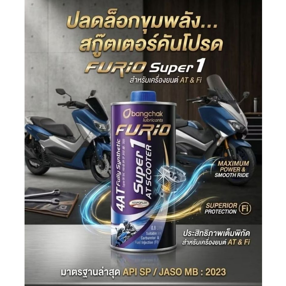 น้ำมันเครื่องสังเคราะห์100% บางจาก Furio super1 AT SN 10W-40 ขนาด 0.8 เเละ 1 ลิตร น้ำมันเครื่องรถมอเตอร์ไซค์ออโต้