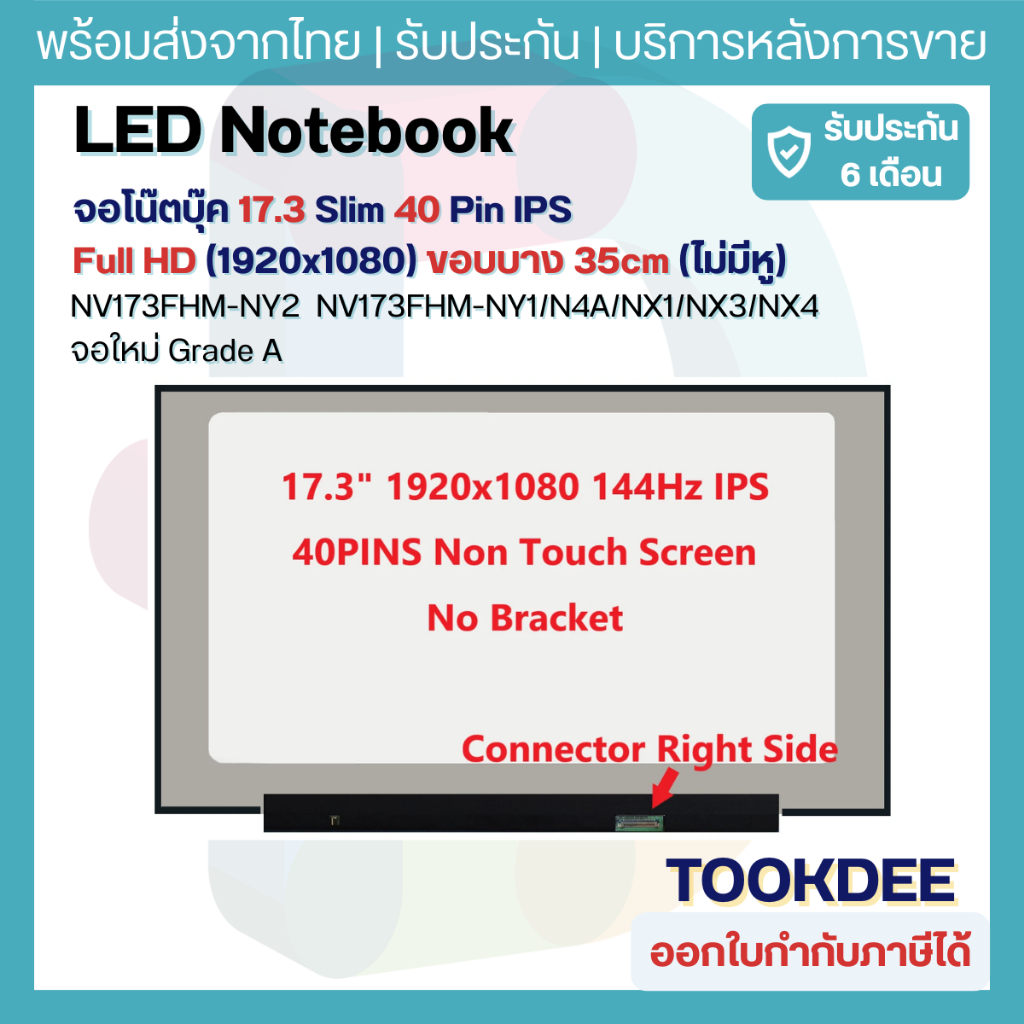 จอโน๊ตบุ๊ค LED 17.3 NV173FHM-NY1 NY2 N4A NX1 NX3 NX4 N173HCE-G33 B173HAN04.0 FHD 144Hz IPS 40 Pin Sl