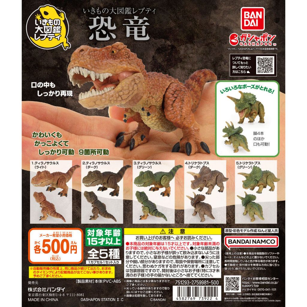 Dinosaur Vol.1 Gashapon Dinosaurs Reptile กาชาปอง T-REX ไดโนเสาร์ Bandai