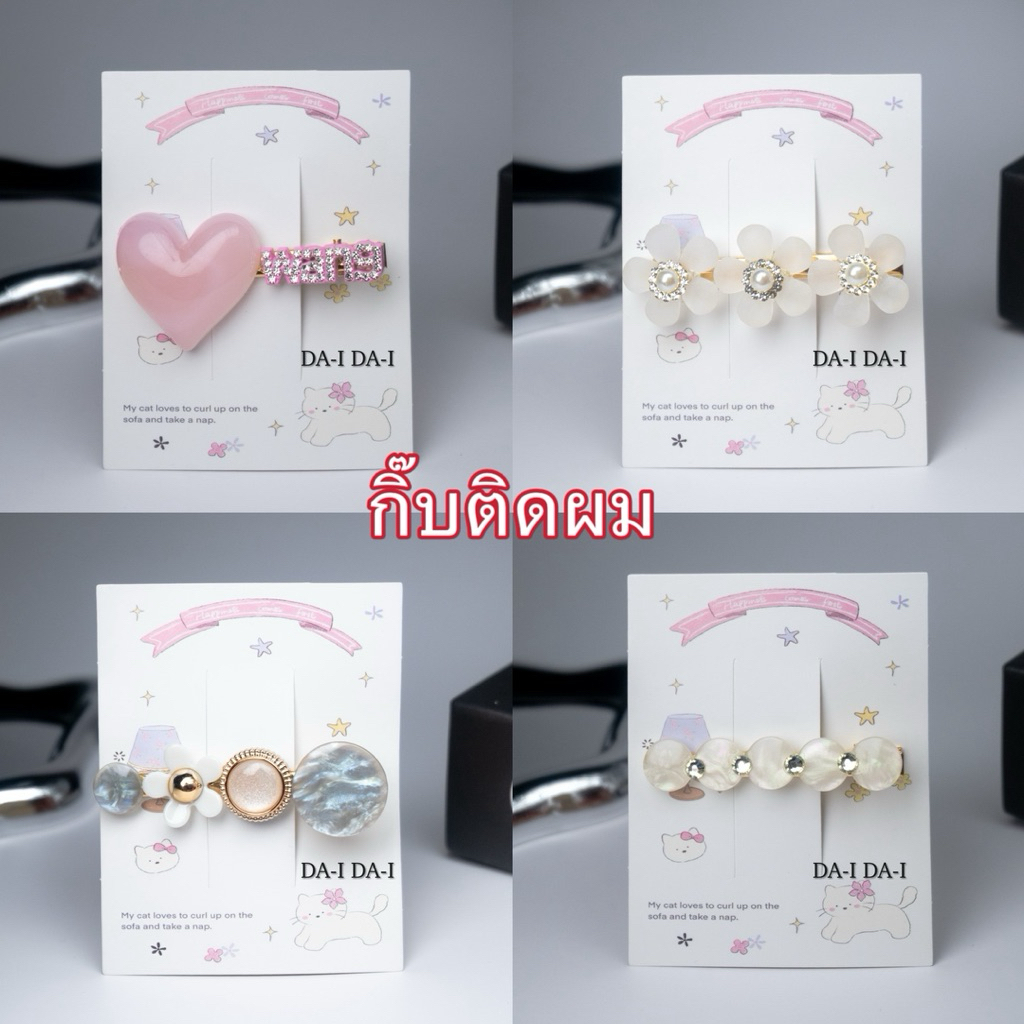กิ๊ฟติดผมหินอ่อน 1 ชิ้น แบบน่ารักสไตล์เกาหลี วิ้งๆ สำหรับผู้หญิงเครื่องประดับแฟชั่น น่ารัก เรียบหรู