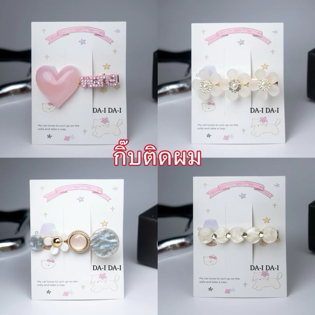 กิ๊ฟติดผมหินอ่อน 1 ชิ้น แบบน่ารักสไตล์เกาหลี วิ้งๆ สำหรับผู้หญิงเครื่องประดับแฟชั่น สั่ง2ชิ้นเหมือนกันแพ็คคู่