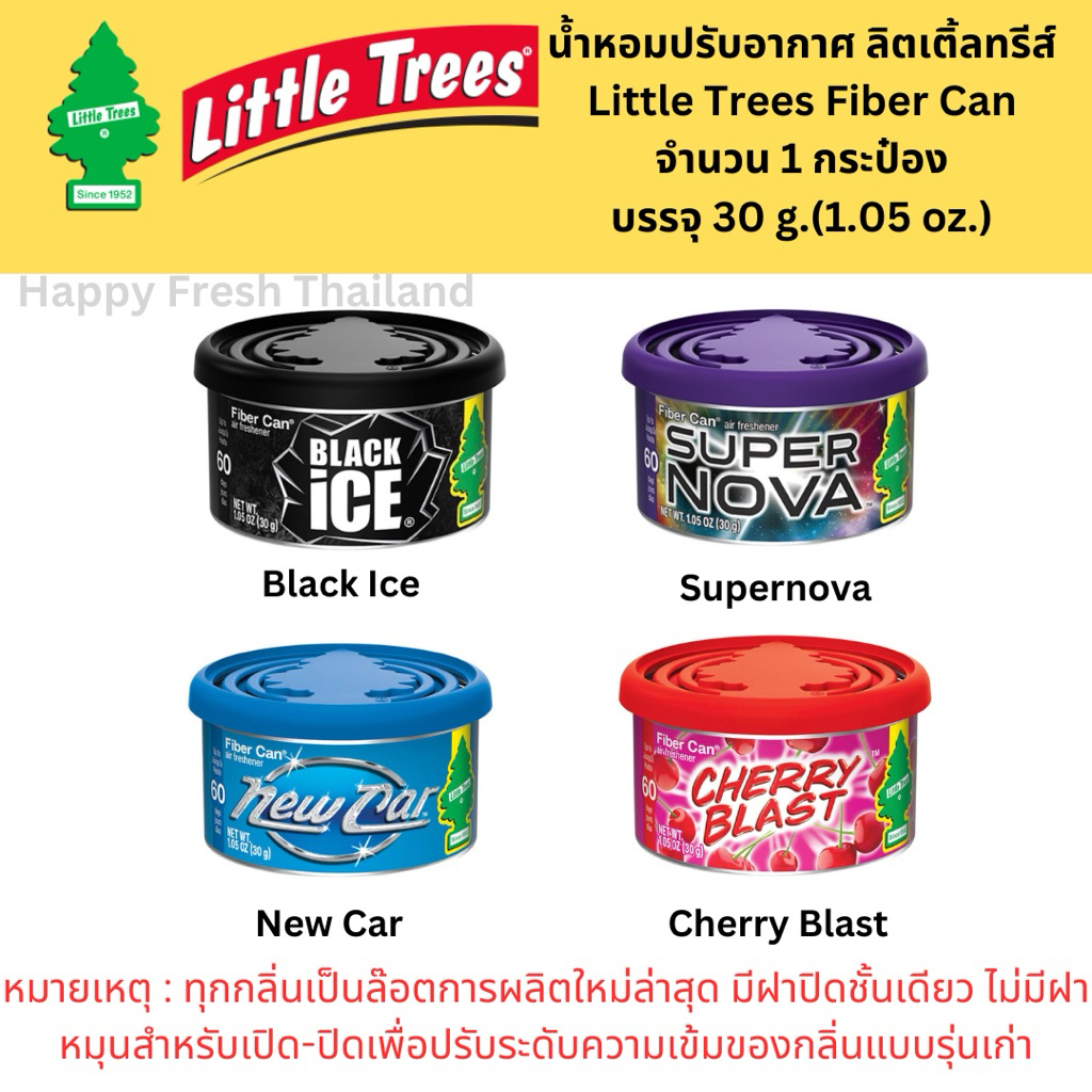 🌲🌲[ขายของแท้เท่านั้น] Little trees fiber can น้ำหอมปรับอากาศไฟเบอร์แคน น้ำหอมกระป๋องลิตเติ้ล ทรีส์ USA