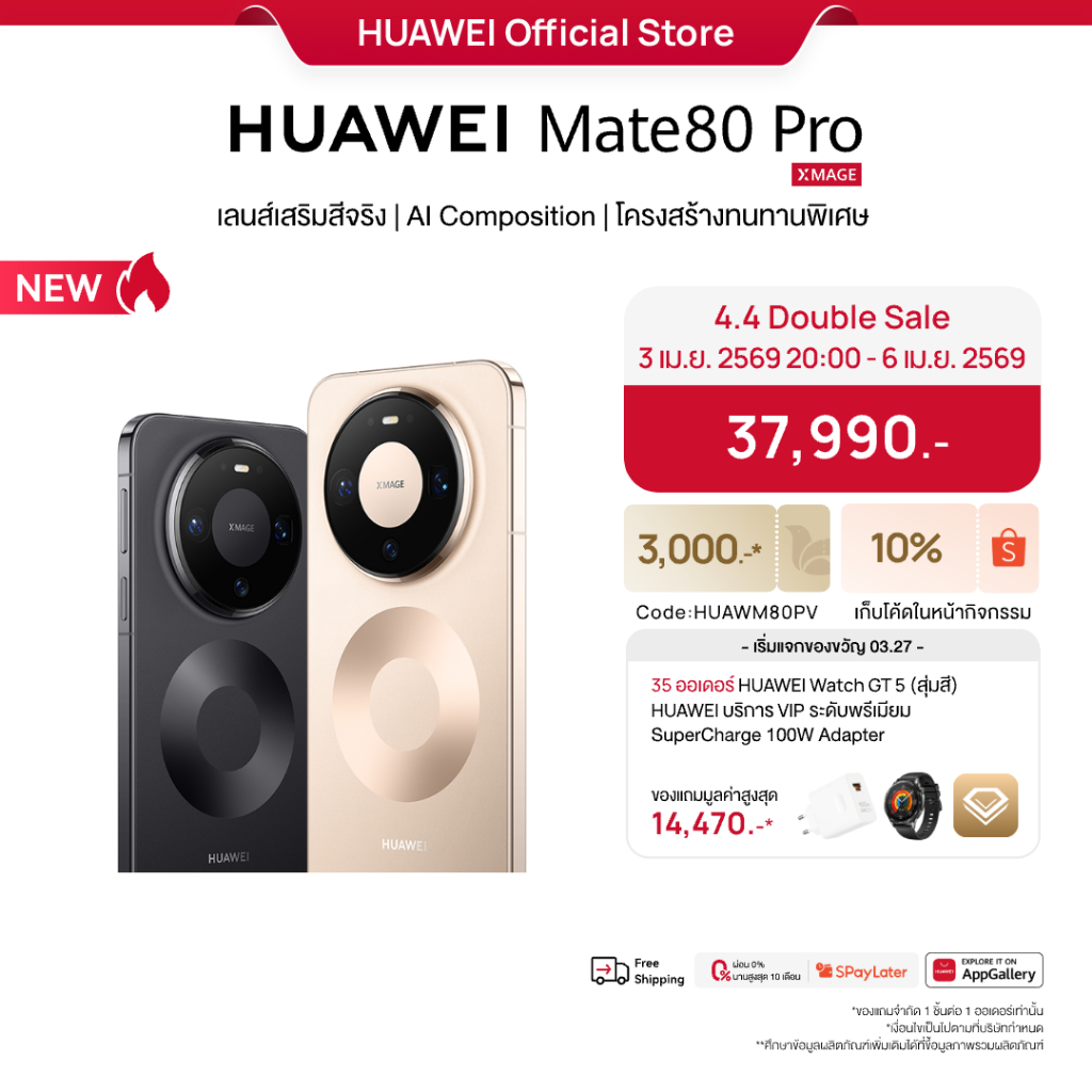 [4.3 20.00 - 4.6 | โค้ดลด 3,000.-] HUAWEI Mate 80 Pro | มือถือ | 16+512GB | เลนส์เสริมสีจริง | กระจก