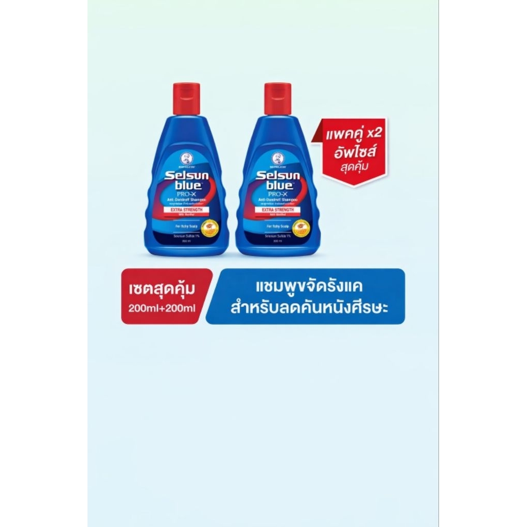 [เซตคู่สุดคุ้ม] Selsun Blue Extra Strength Pro X Anti-Dandruff Shampoo 200 ml. แชมพูขจัดรังแค สำหรับ