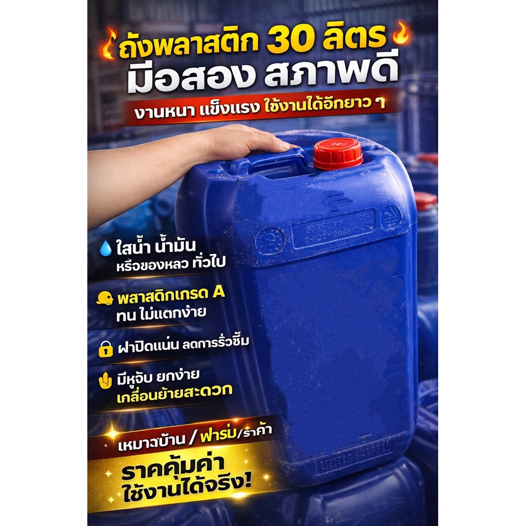ส่งฟรี💯แกลลอน 30 ลิตร #พร้อมส่ง #ถังใส่น้ำมัน