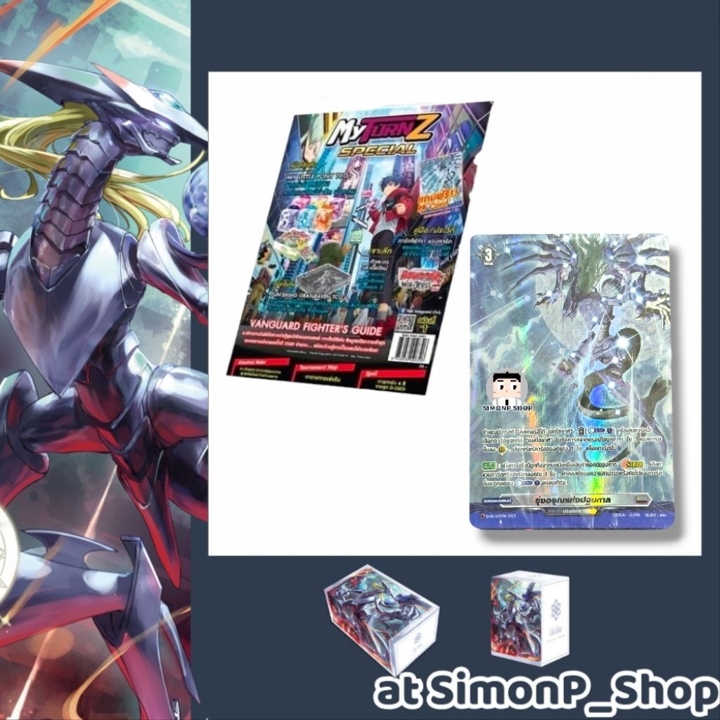 MYTURNZ SPECIAL VOL.1 ซัพ เมสไซยาห์ รุ่งอรุณแห่งปฐมกาล Brandt Gate บรันท์เกต TH Vanguard D แวนการ์ด