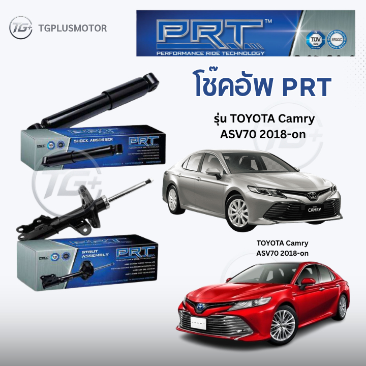 โช๊คอัพ ยี่ห้อ PRT รุ่น TOYOTA Camry ASV70 2018-on