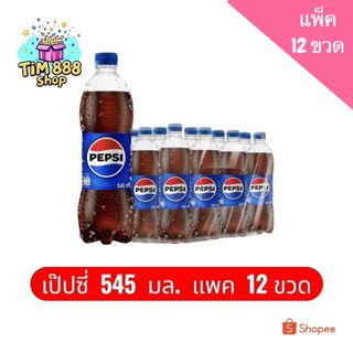 🔥📌โปรพิเศษ 🔥📌 Pepsi เป๊ปซี่ บรรจุขวด 545มล.มีให้เลือก
