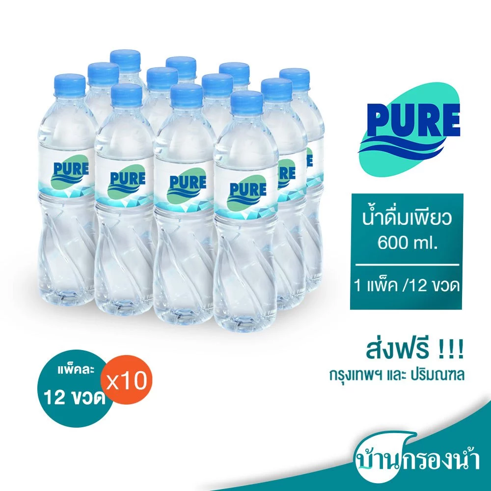 [ส่งฟรีกรุงเทพและปริมณฑล] Pure น้ำดื่ม เพียว ขนาด 600 ml. 1 แพ็ค 12 ขวด