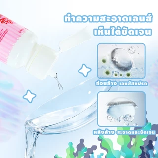 【ซื้อ 2 แถม 1】Sweet Bubbles น้ํายาล้างคอนแทคเลนส์ น้ํายาแช่คอนคอนแทคเลนส์ การทำความสะอาดและฆ่าเชื้อโรค Eye