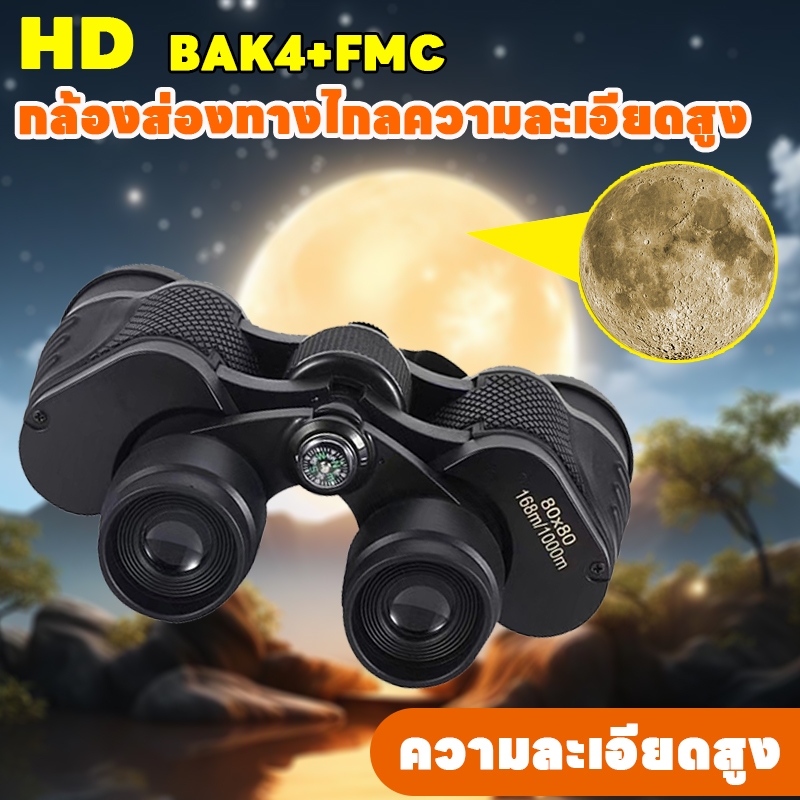 【COD】กล้องส่องทางไกล กล้องดูดาว ไกลมาก 10000เมตร HD กล้องส่องทาไกล กล้องโทรทรรศน์กันน้ำ binoculars