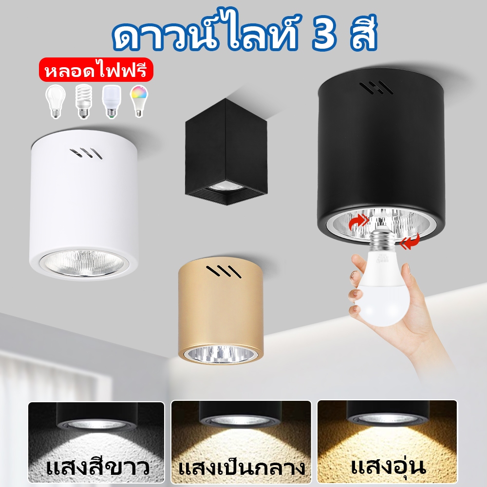 Led โคมไฟเพดาน โคมไฟดาวน์ไลท์ ติดลอย 3.5นิ้ว 4นิ้ว ดาวไลท์ led หลอดไฟแบบถอดเปลี่ยนได้ E27 Downlight ไฟ led เพดาน