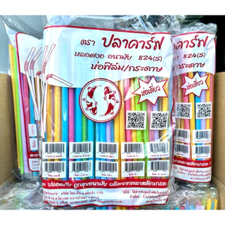 หลอดงอห่อฟิลม์ ขนาด 8 มม.(250เส้น) ตราปลาคาร์ฟ