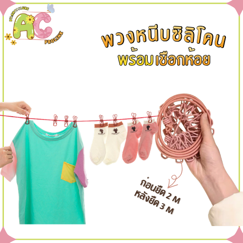 เชือกตากผ้า ยาว 3 ม. ที่ตากผ้าพร้อมตะขอ คอนโดแคมป์ปิ้ง มีกิ๊บหนีบในตัว แขวนง่ายได้ทุกที่ สีสวยคุมโทน