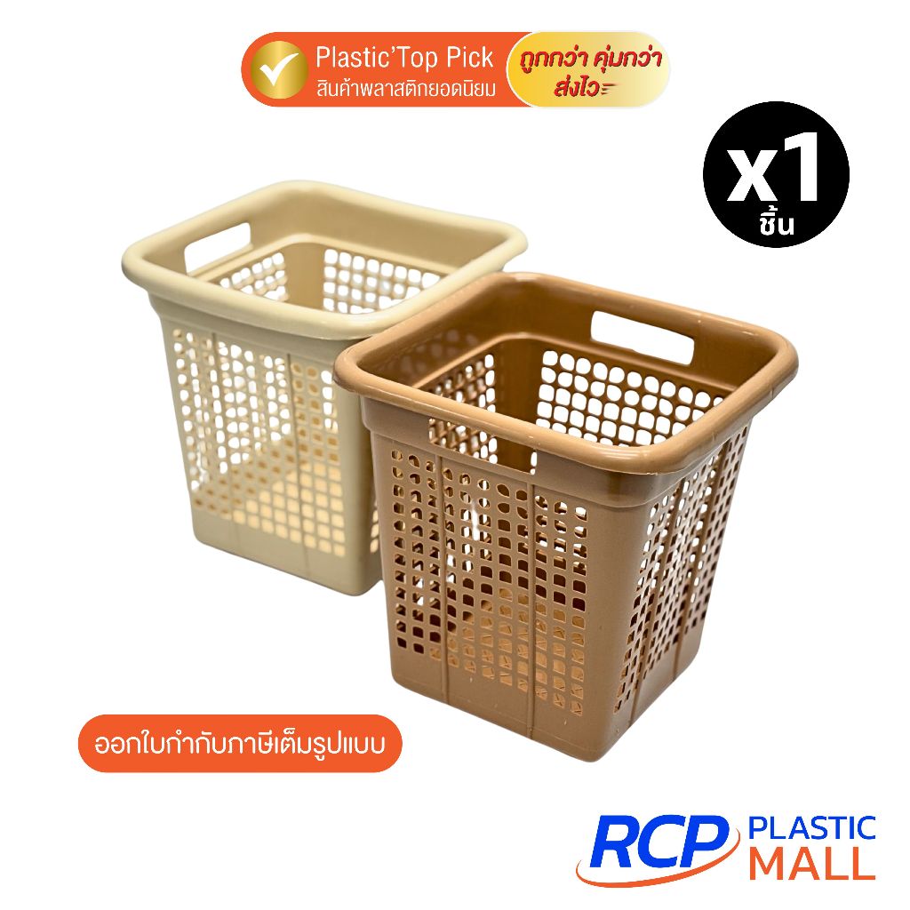 RCP-(1 ชิ้น) ตะกร้าพลาสติก เอกประสงค์  ตะกร้าซายูริ สีครีมน้ำตาล ขนาดเล็ก