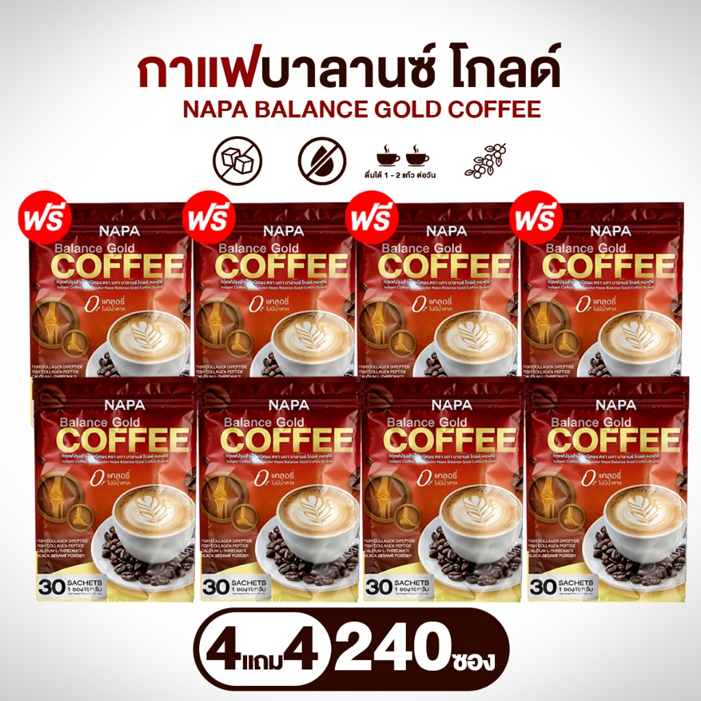 (สูตรใหม่) กาแฟคอลลาเจนเพื่อคนรักสุขภาพ NAPA BALANCE Gold แพ็คสุดคุ้ม 4 ห่อ แถมฟรี 4 ห่อ