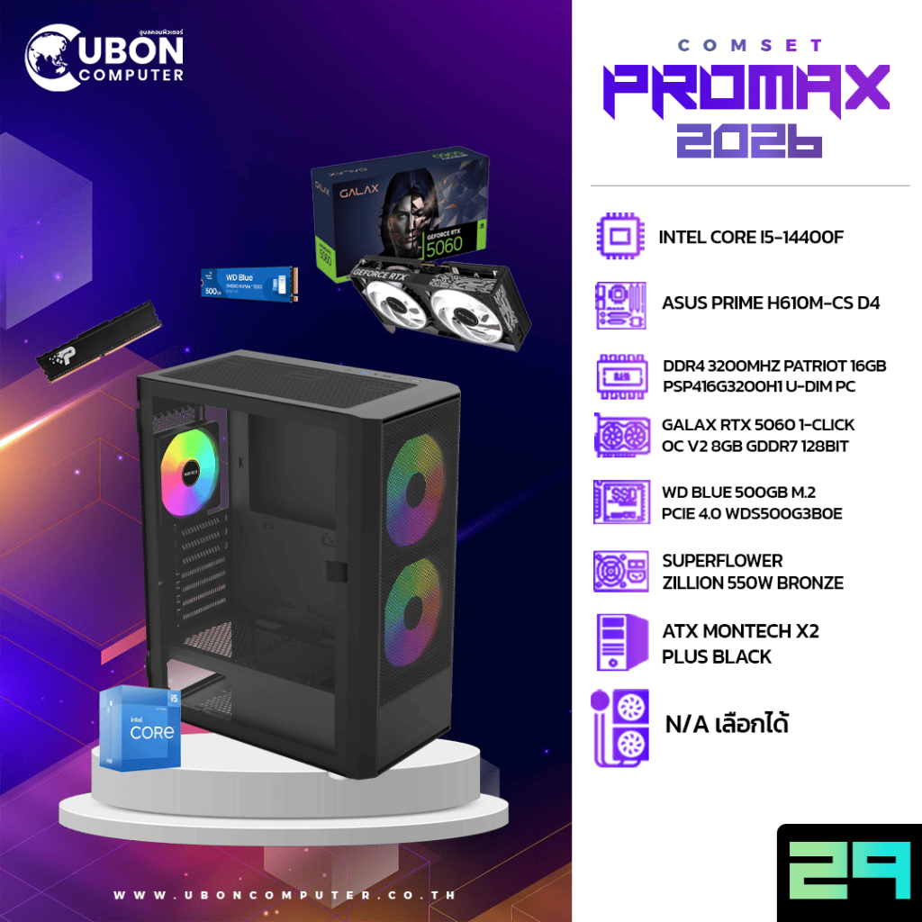 COMSET (คอมประกอบ) PROMAX 29 INTEL CORE I5-14400F/RTX5060 1-CLICK OC V2 8GB GDDR7/DDR4 3200MHZ 16GB/