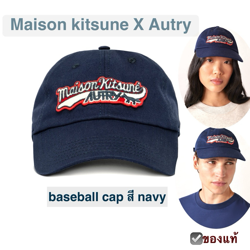 MAISON KITSUNE X AUTRY CAP หมวกแก๊ป สี NAVY embroidered หมวกทรงเบสบอล ปักโลโก้ เมซง คิทสึเนะ คอลแลป 