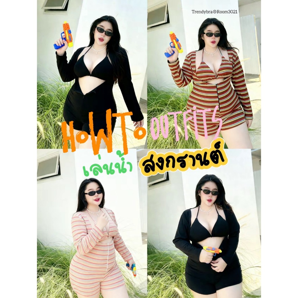 Set จั้มสูทมาพร้อมบิกินี่ รุ่นนี้ดีเทลแซ่บแบบจัดเต็ม สงกรานต์นี้ มีชุดแซ่บๆหรือยัง สาวอวบห้ามพลาด พลัสไซส์ ไซส์ใหญ่ TB