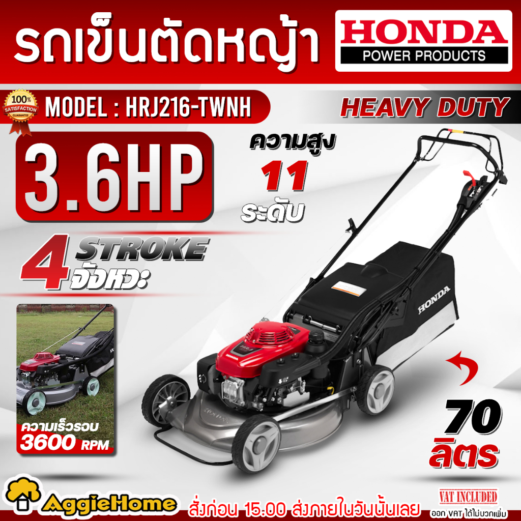 HONDA รถเข็นตัดหญ้า รุ่น HRJ216-TWNH 3.6HP เครื่องยนต์ 4จังหวะ (2ใบมีด) LAWN MOWER กล่องเก็บหญ้า70ลิ