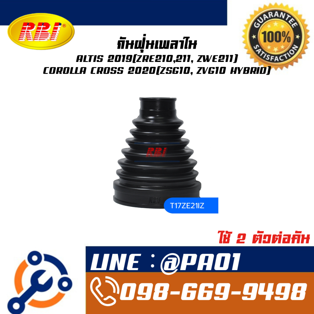 กันฝุ่นเพลาใน ALTIS 2019(ZRE210,211, ZWE211) COROLLA CROSS 2020(ZSG10, ZVG10 HYBRID)