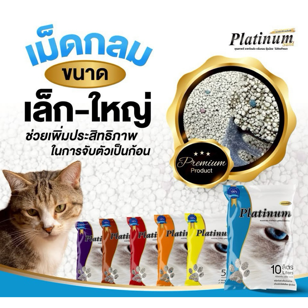 ทรายแมว Platinum เบนโทไนท์ (Bentonite) 10 ลิตร