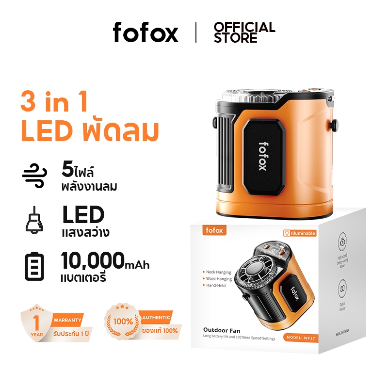 fofox WF17 10000mAh พัดลมคาดเอว ความเร็วลม 100 ครั้ง ระดับพร้อมไฟ LED พัดลมพกพา พัดลมเหน็บเอว แขวนไว้ที่เอว/วางบนโต๊ะ