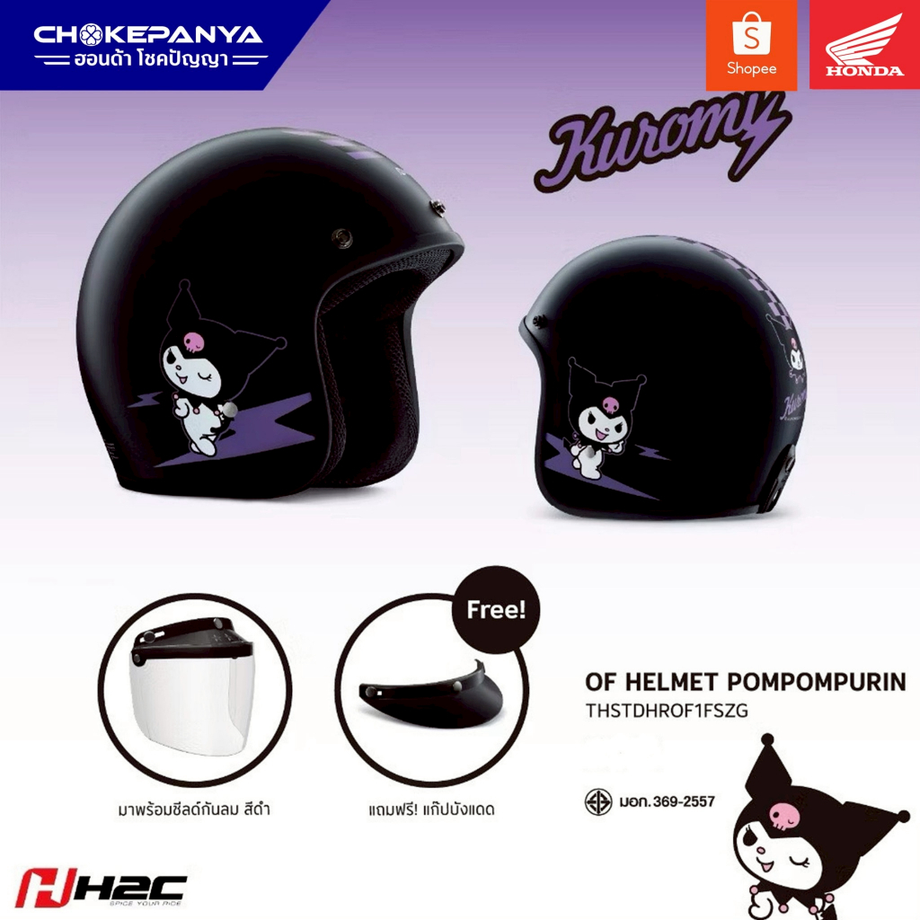 หมวกกันน็อกเปิดหน้า ลายคุโรมิ H2C HELMET KUROMI