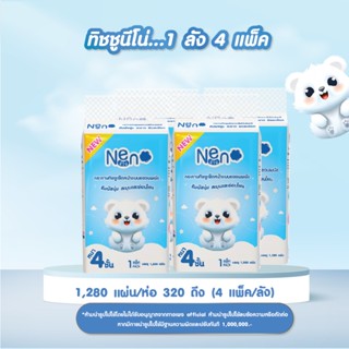 Neno หมีขาว [ 1 ลัง 4 ห่อ ] กระดาษทิชชูแบบดึงแขวนได้ หนา 4 ช…