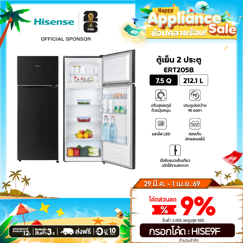 Hisense ตู้เย็น 2 ประตู 7.5Q / 212.1 ลิตร รุ่น ERT205B
