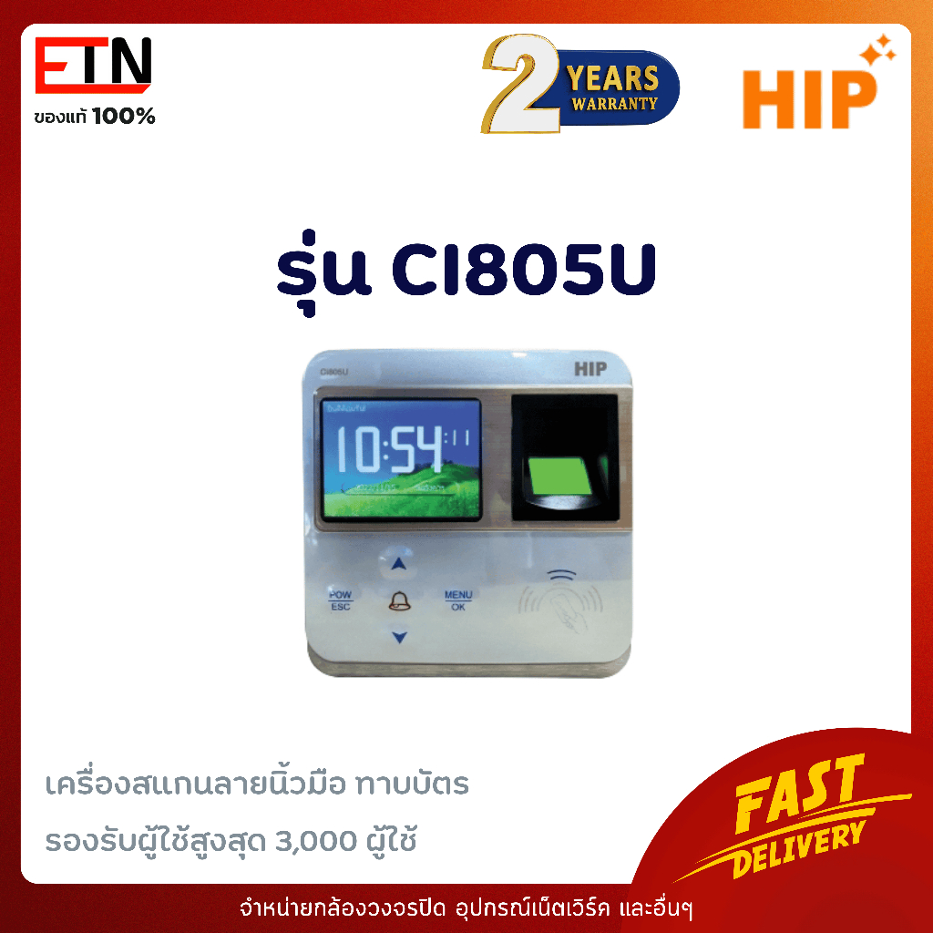 เครื่องสแกนลายนิ้วมือ HIP รุ่น CI805U