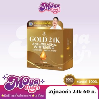 สบู่ทองคำ 24k 60g Gold 24k Whitening Anti-Melasma Facial Soa…