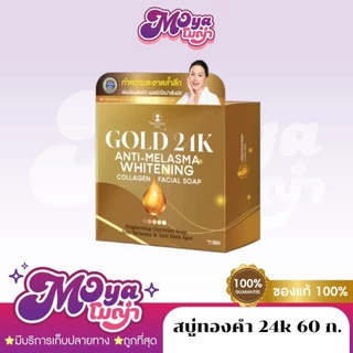 สบู่ทองคำ 24k 60g Gold 24k Whitening Anti-Melasma Facial Soap by Precious Skin