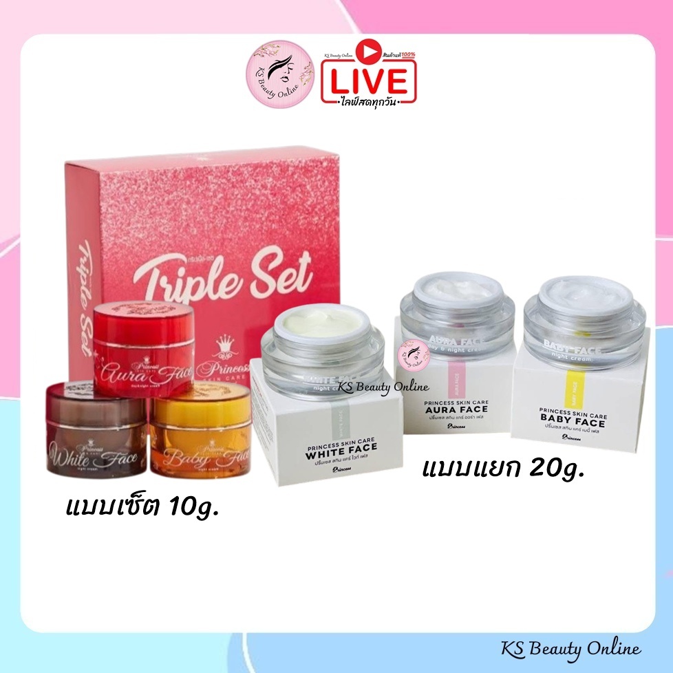 ครีม PSC Princess Skin Care แบบเซ็ต 10g. / แบบแยก 20g.