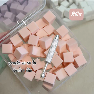 ฟองน้ำเต๋า ใช้ออมเบรสีทาเล็บ พร้อมกล่องตลับ มี 5 เฉดสี