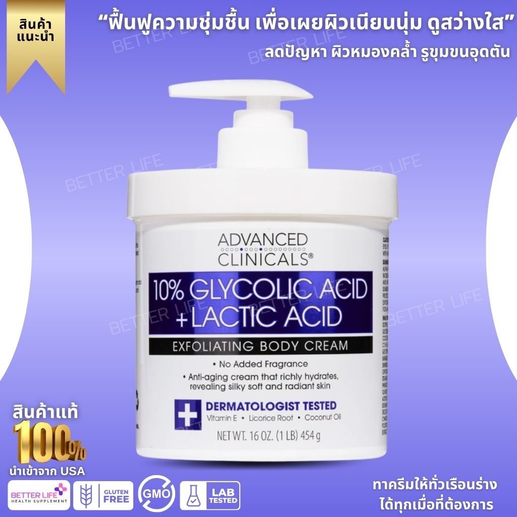 Advanced Clinicals 10% Glycolic Acid + Lactic Acid Body Lotion Skin Care Moisturizer 16Oz