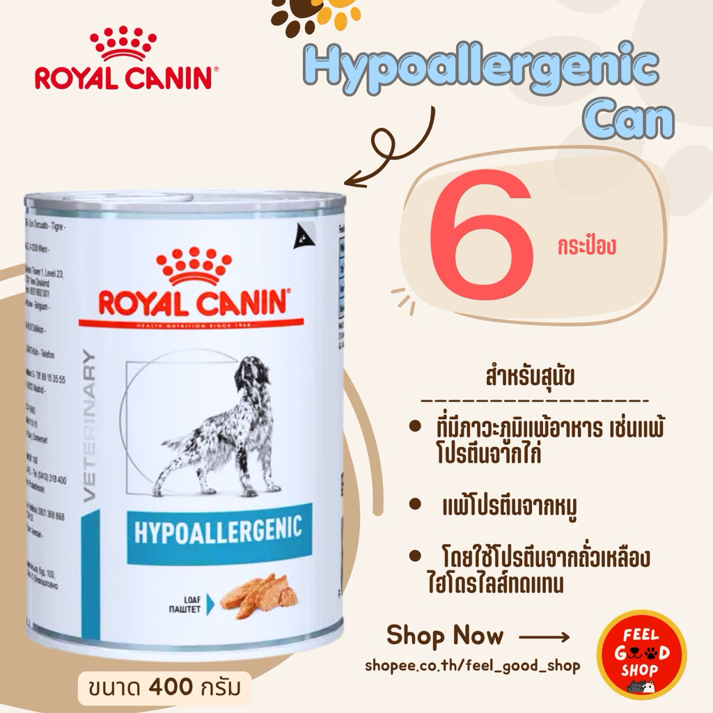 (6 กป.) Royal canin Hypoallergenic can dog (400g) (Exp 11/2026) อาหารกระป๋องสำหรับสุนัขโรคภูมิแพ้ผิวหนัง