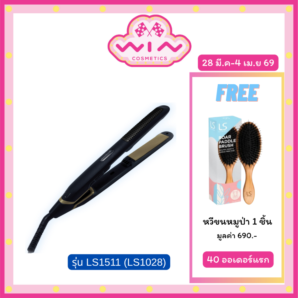 LESASHA เลอซาช่า เครื่องหนีบผม GOLD PLATE HAIR CRIMPER รุ่น LS1511 (LS1028) ที่หนีบผม ม้วนลอน